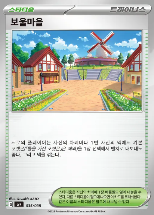 스칼렛&바이올렛 배틀 강화 BOX 「흑염의 지배자」 韓国語版 보울마을 35 カード表面
