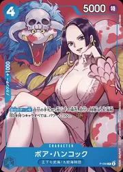 ボア・ハンコック P-066