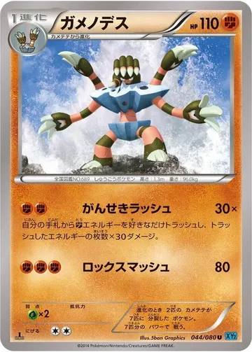 ガメノデス 44 ₩1,769