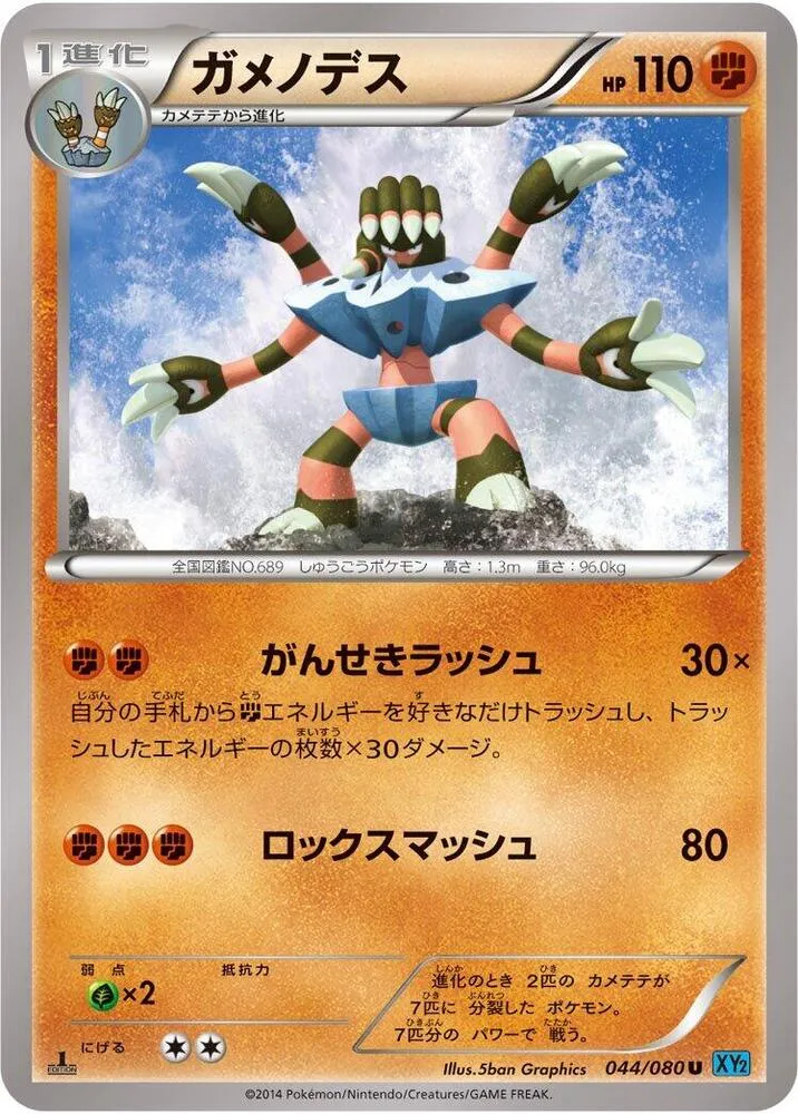 Front of Barbaracle 44, ワイルドブレイズ Japanese