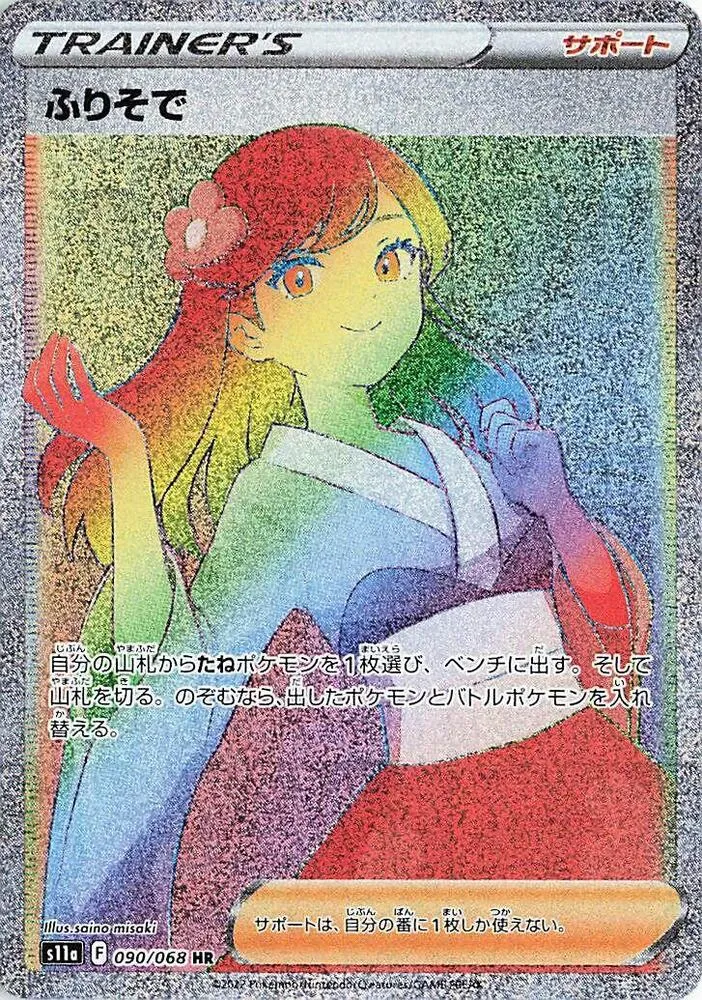 白熱のアルカナ 일본판 ふりそで 90 카드 앞면