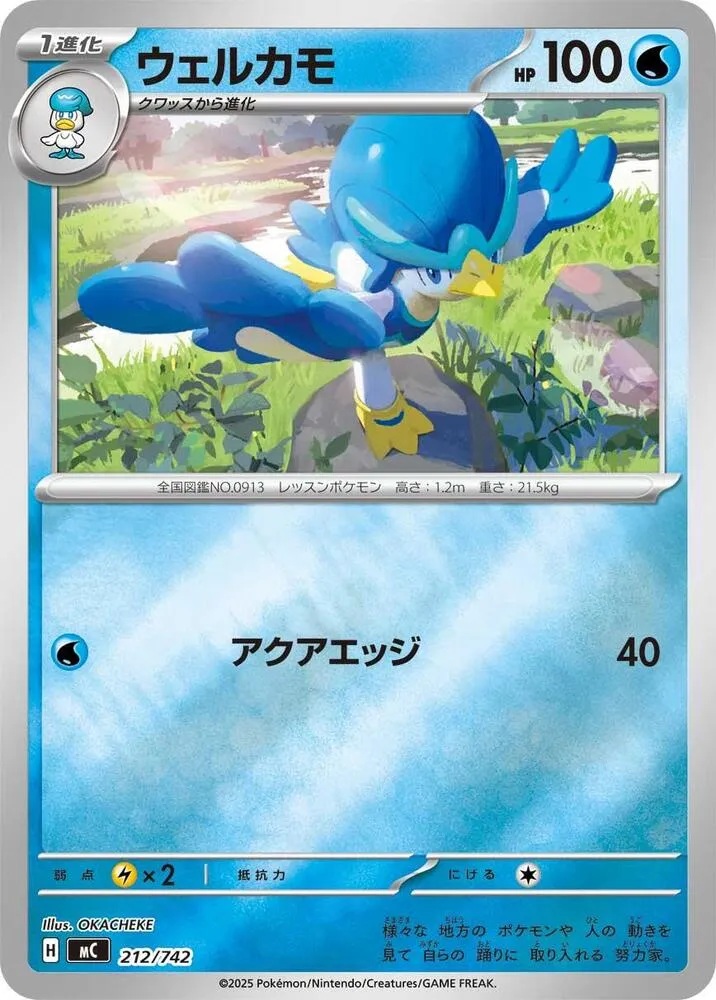Front of Quaxwell 212 · Mirror, スタートデッキ100 バトルコレクション Japanese