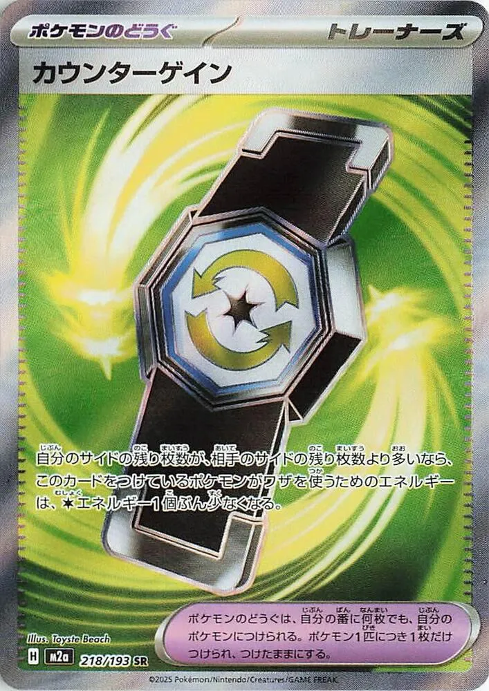 MEGAドリームex 일본판 カウンターゲイン 218 카드 앞면
