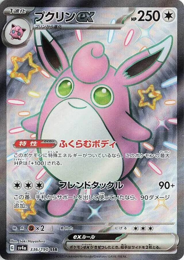 Front of Wigglytuff ex 336, シャイニートレジャーex Japanese