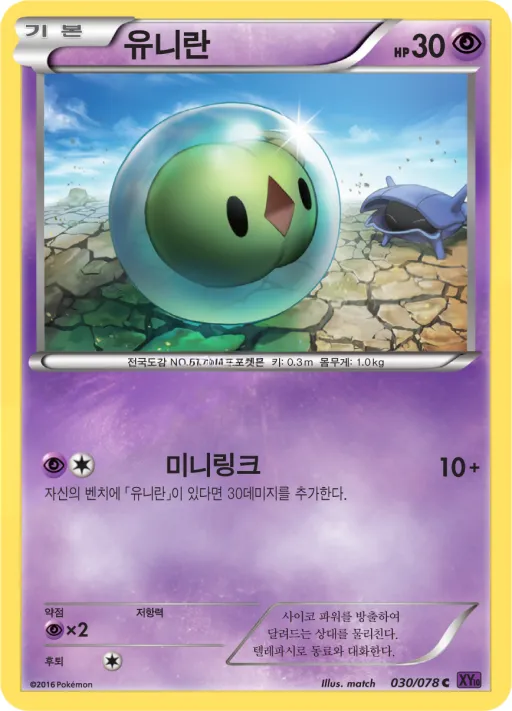 Front of 유니란 30, 초능력의 제왕 Korean