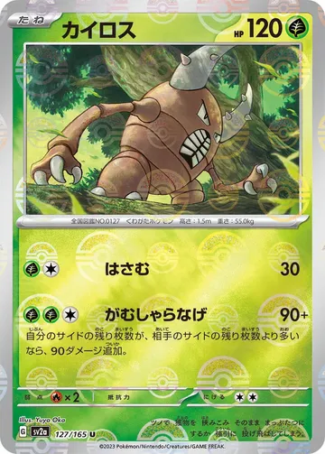 Pinsir (Poke Ball Pattern) 127 $6.33