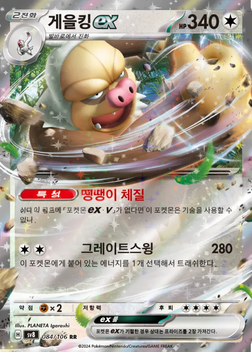 초전브레이커 韓国語版 게을킹 ex 84 カード表面
