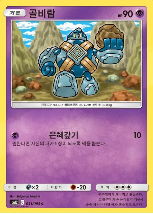 Front of 골비람 31, 얼터제네시스 Korean
