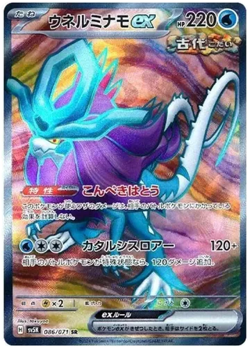 ウネルミナモex 86 ₩3,564