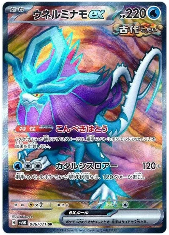 ワイルドフォース 일본판 ウネルミナモex 86 카드 앞면