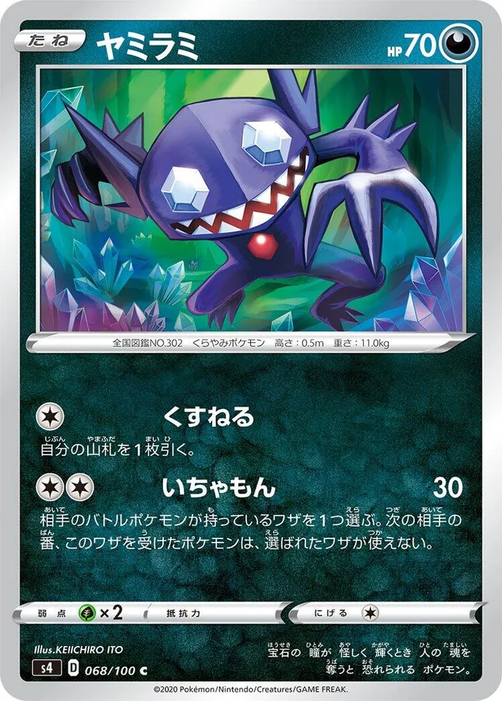 仰天のボルテッカー 일본판 ヤミラミ 68 카드 앞면