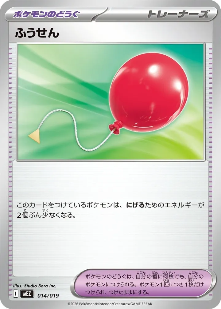 Front of Air Balloon 14, スターターセットex ゾロア&ゾロアークex Japanese