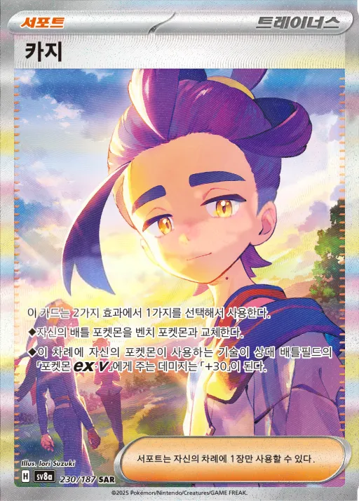 테라스탈 페스타 ex 韓国語版 카지 230 カード表面