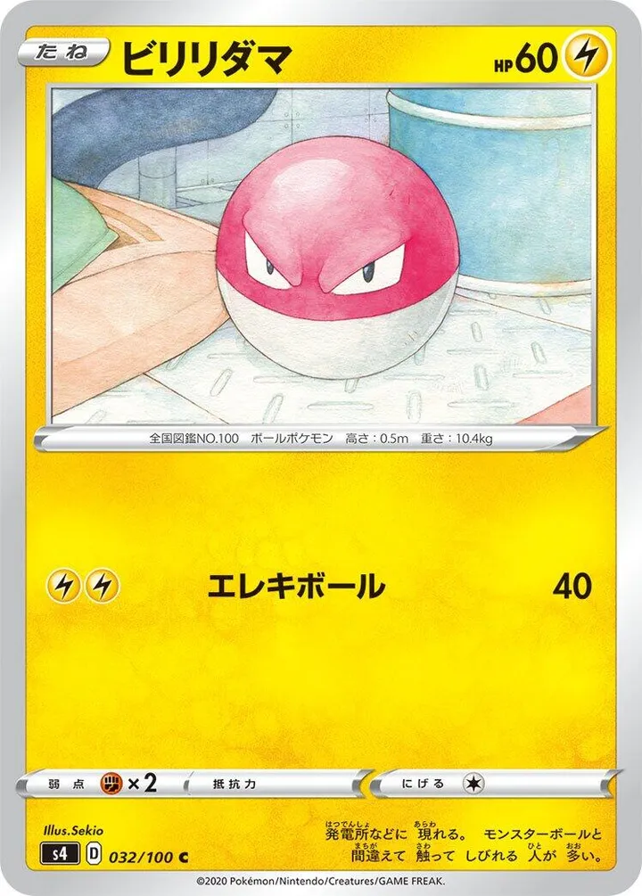 Front of Voltorb 32, 仰天のボルテッカー Japanese