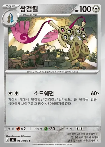 쌍검킬 56 ¥59