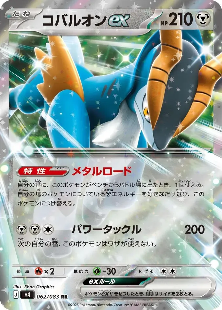 ニンジャスピナー 일본판 コバルオンex 62 카드 앞면