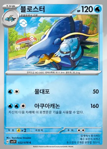 블로스터 22 ₩300