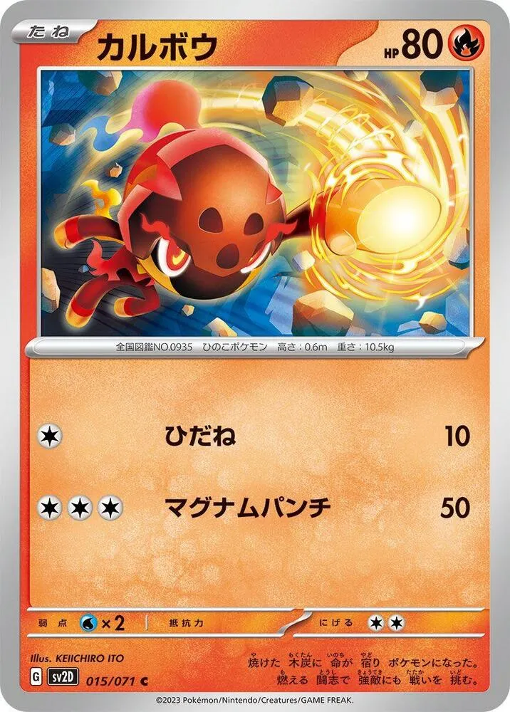 クレイバースト 일본판 カルボウ 15 카드 앞면