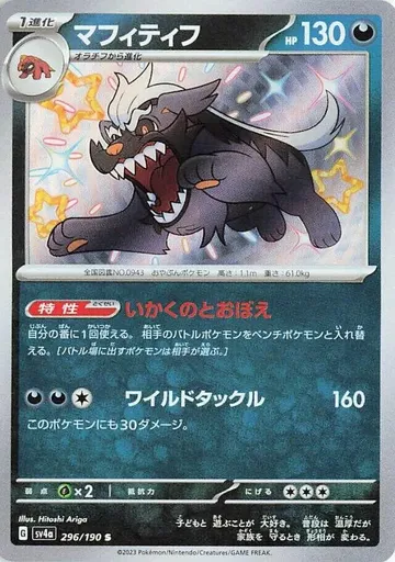 マフィティフ 296 ₩1,113