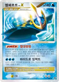 Front of 엠페르트 LV.X 25, 모험의 시작 Korean
