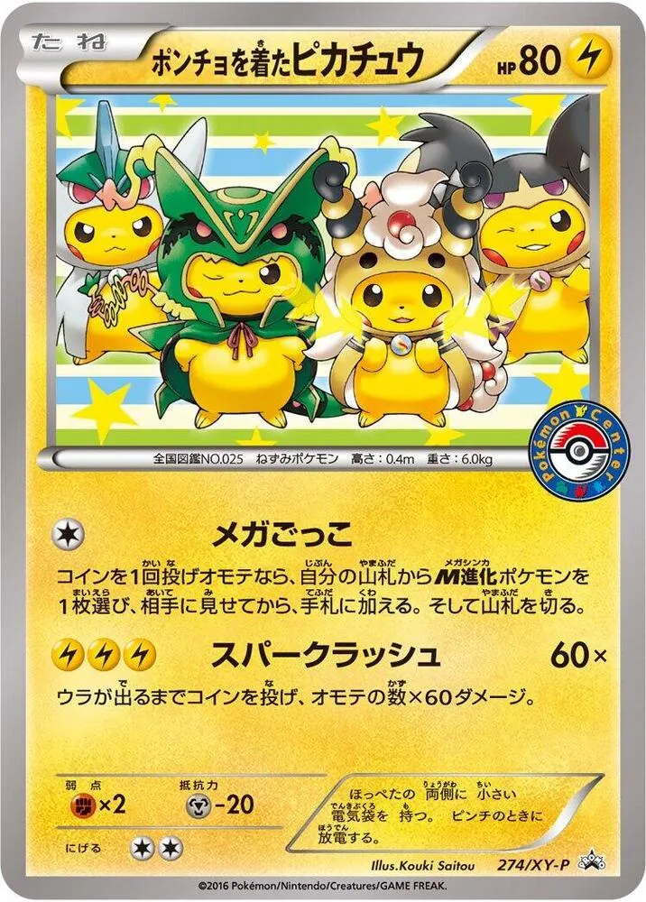 Front of Poncho-wearing Pikachu 274, XY-Pプロモーションカード Japanese