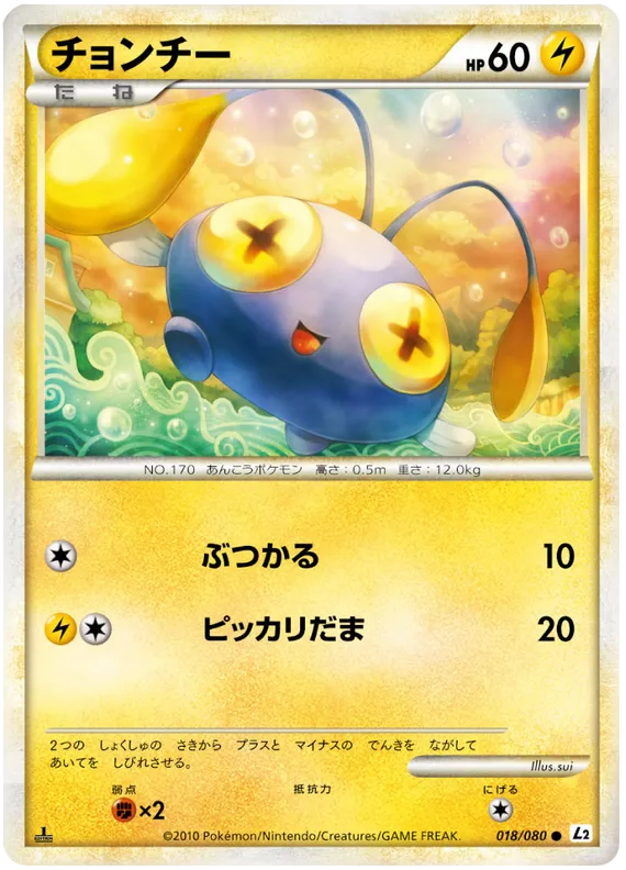 Front of Chinchou 18, よみがえる伝説 Japanese