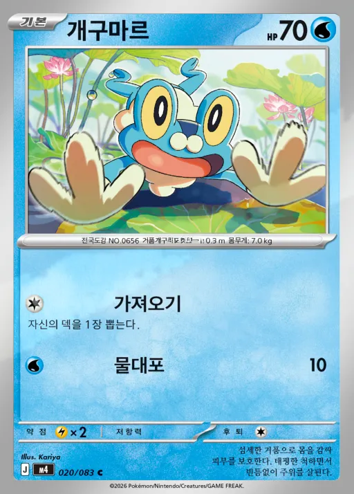 Front of 개구마르 20, 닌자스피너 Korean