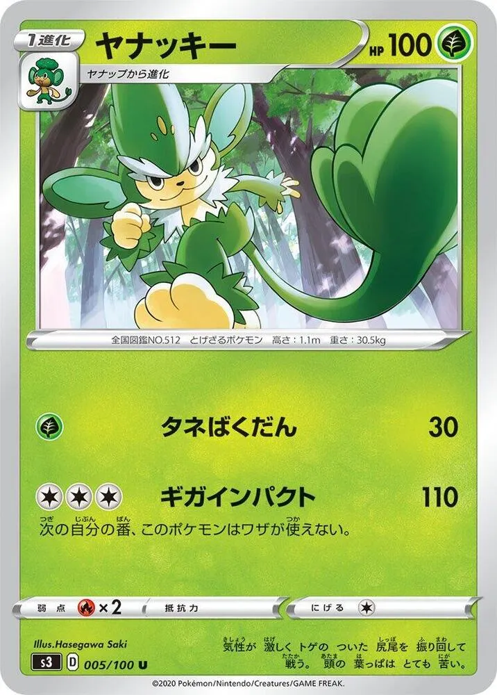 Front of Simisage 5, ムゲンゾーン Japanese