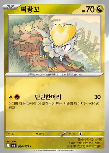 짜랑꼬 50 $0.56
