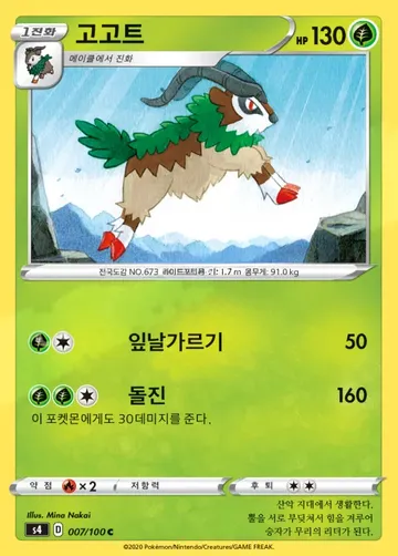 고고트 7 ¥177