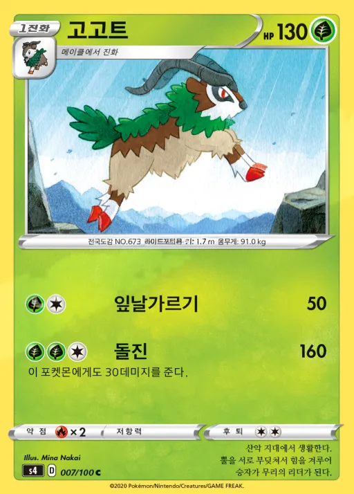 앙천의 볼트태클 韓国語版 고고트 7 カード表面