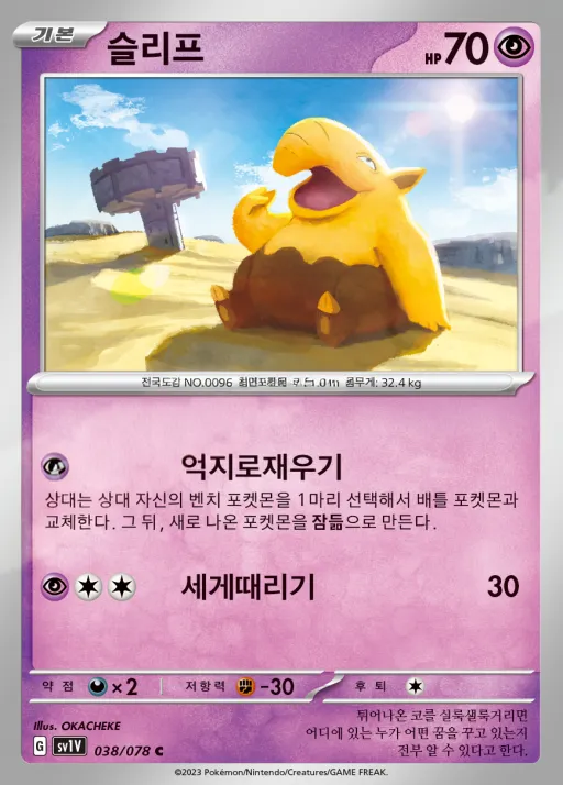 바이올렛 ex 한국판 슬리프 38 카드 앞면