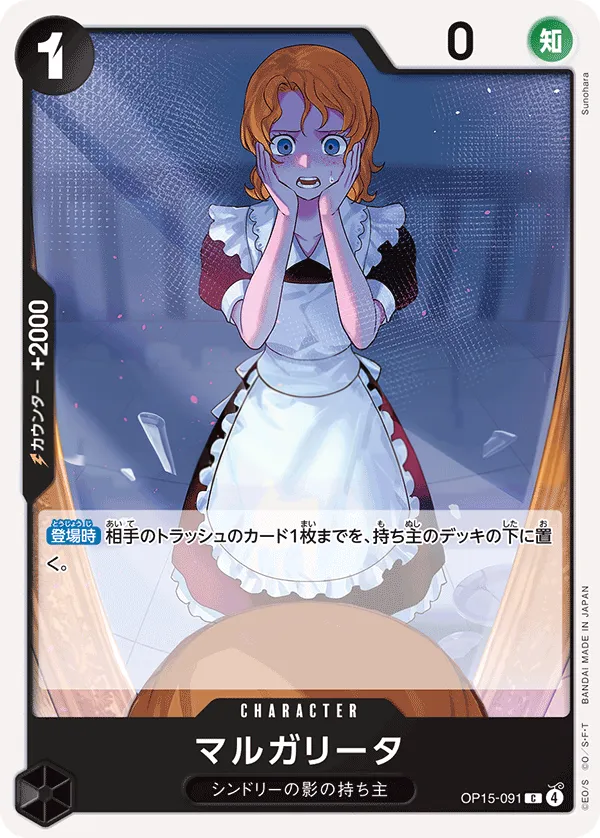 Front of マルガリータ OP15-091, 神の島の冒険 Japanese