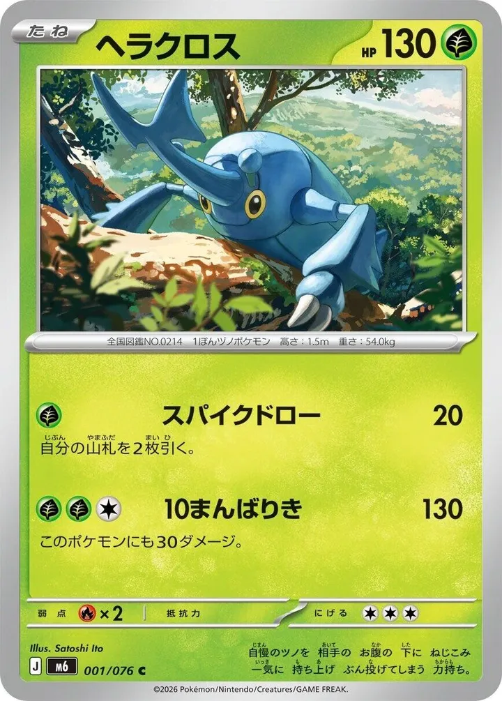 Front of Heracross 1, ストームエメラルダ Japanese