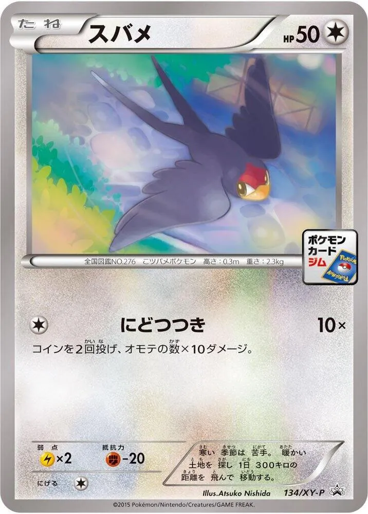 Front of Taillow 134, XY-Pプロモーションカード Japanese