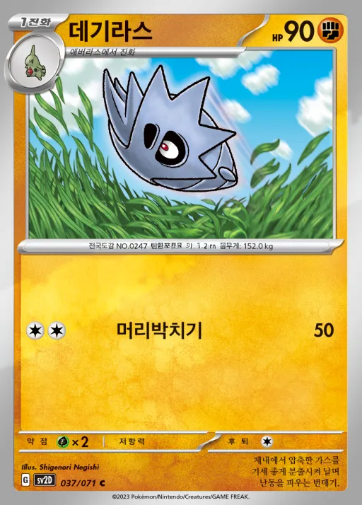 클레이버스트 韓国語版 데기라스 37 カード表面