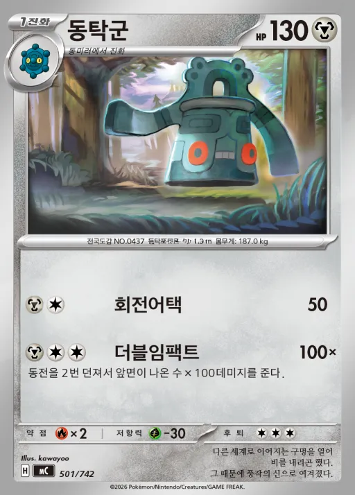 Front of 동탁군 501, MEGA 「스타트 덱 100 배틀컬렉션」 Korean