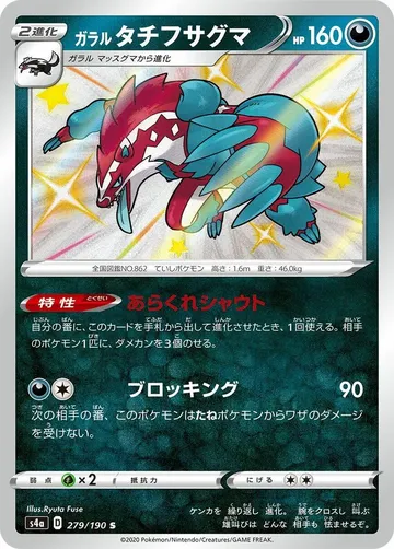 Galarian Obstagoon 279 $1.89