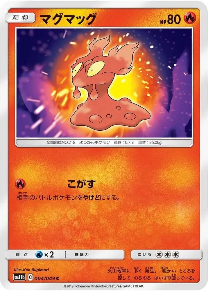 ドリームリーグ 일본판 マグマッグ 4 카드 앞면