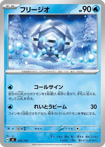 フリージオ 202 ¥158