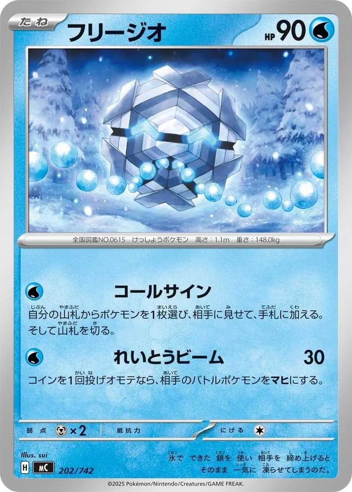 Front of Cryogonal 202, スタートデッキ100 バトルコレクション Japanese