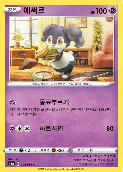Front of 에써르 45, 이브이 히어로즈 Korean