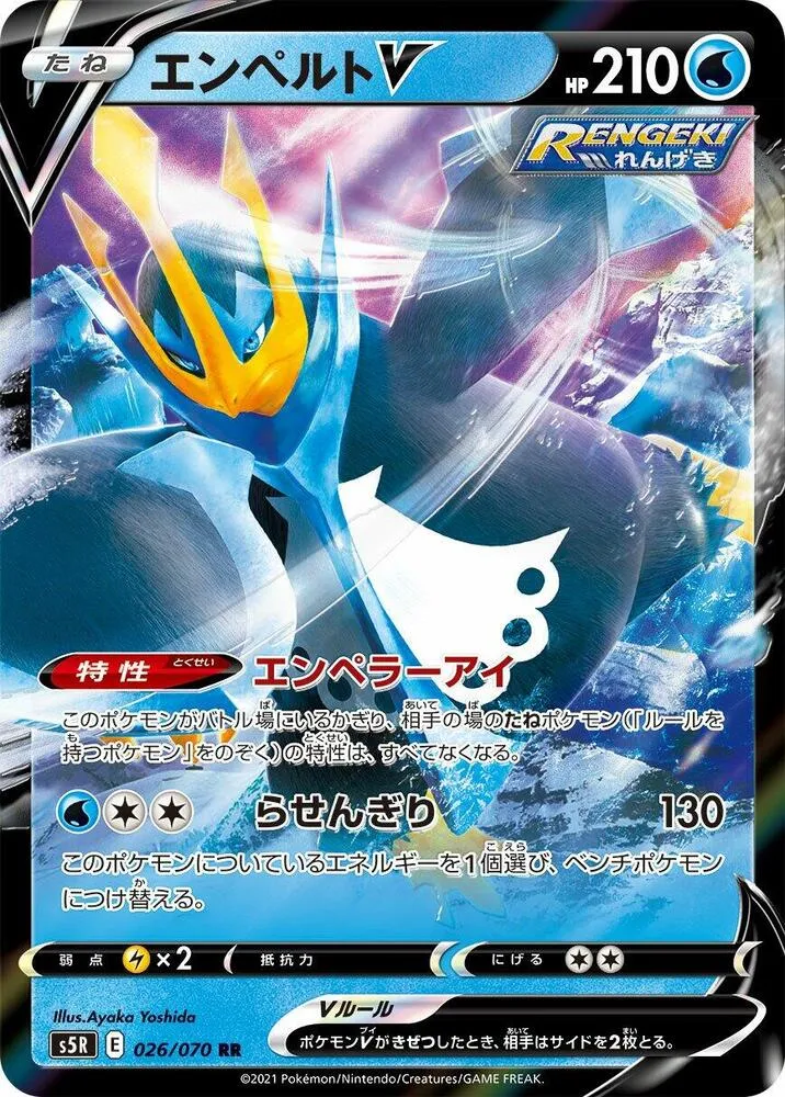 連撃マスター 일본판 エンペルトV 26 카드 앞면