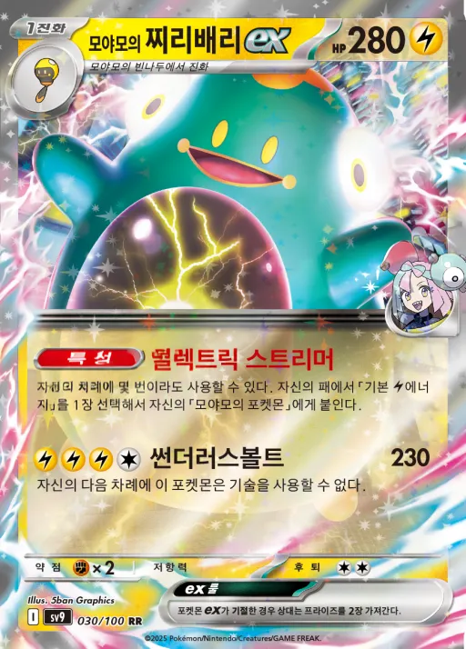 배틀파트너즈 韓国語版 모야모의 찌리배리 ex 30 カード表面
