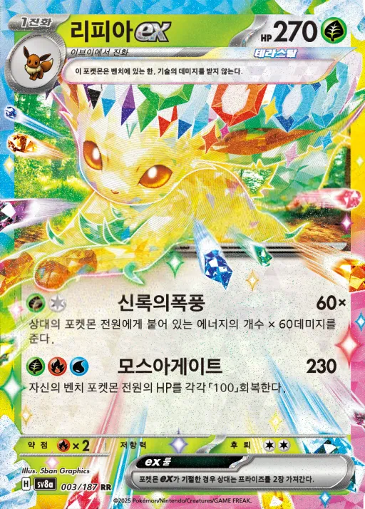 Front of 리피아 ex 3, 테라스탈 페스타 ex Korean