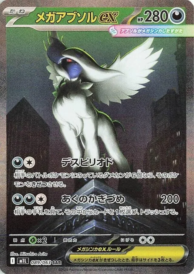 Front of Mega Absol ex 89, メガブレイブ Japanese