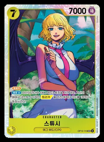 스튜시 OP13-110 ¥2,357