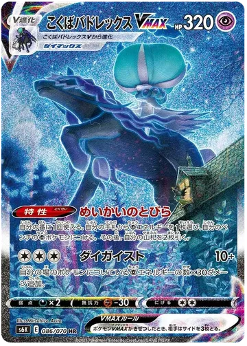 Shadow Rider Calyrex VMAX 86