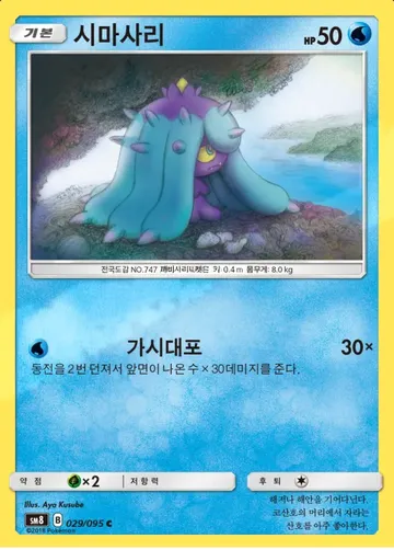 시마사리 29 ₩200