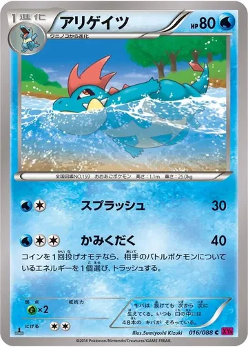 アリゲイツ 16 ¥485